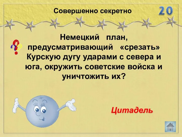 Немецкий план, предусматривающий «срезать» Курскую дугу ударами с севера и юга,