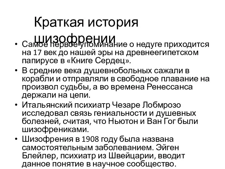 Самое первое упоминание о недуге приходится на 17 век до нашей