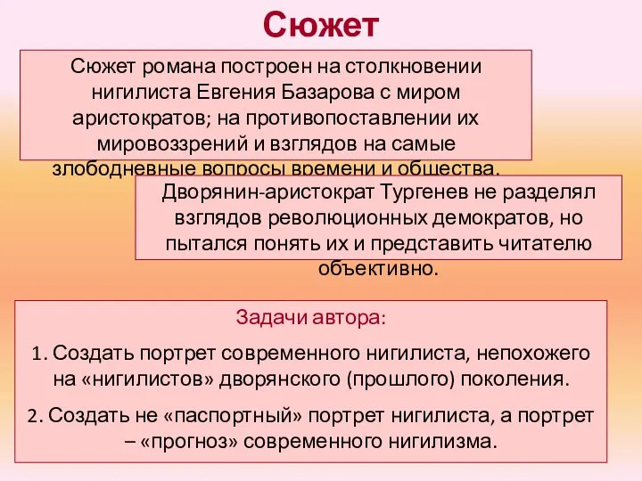 Сюжет Сюжет романа построен на столкновении нигилиста Евгения Базарова с миром