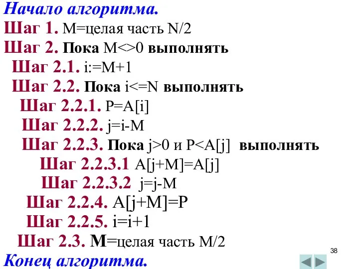 Начало алгоритма. Шаг 1. M=целая часть N/2 Шаг 2. Пока M