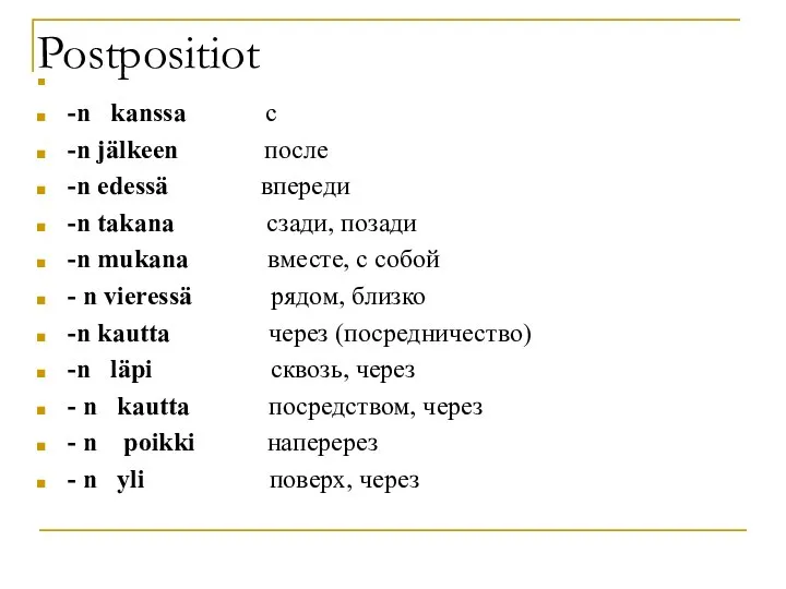 Postpositiot -n kanssa c -n jälkeen после -n edessä впереди -n