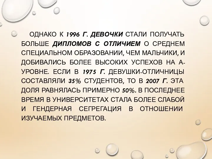 ОДНАКО К 1996 Г. ДЕВОЧКИ СТАЛИ ПОЛУЧАТЬ БОЛЬШЕ ДИПЛОМОВ С ОТЛИЧИЕМ