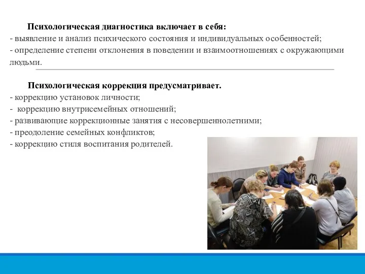 Психологическая диагностика включает в себя: - выявление и анализ психического состояния