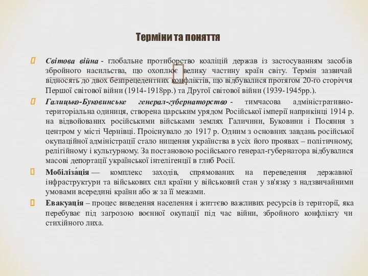 Світова війна - глобальне протиборство коаліцій держав із застосуванням засобів збройного