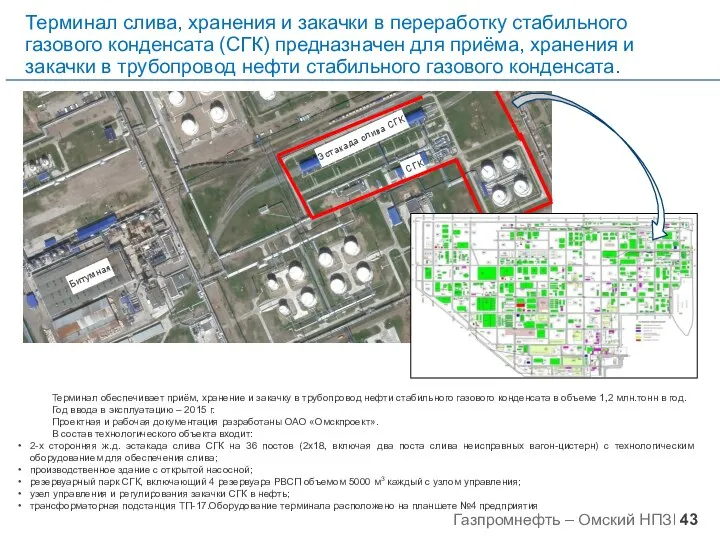 Эстакада слива СГК СГК Битумная Терминал слива, хранения и закачки в