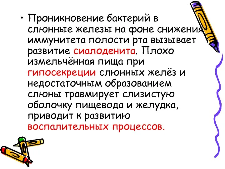 Проникновение бактерий в слюнные железы на фоне снижения иммунитета полости рта