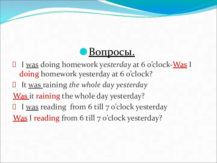 Вопросы. I was doing homework yesterday at 6 o’clock-Was I doing