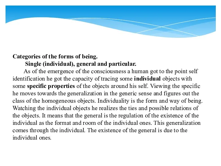 Categories of the forms of being. Single (individual), general and particular.