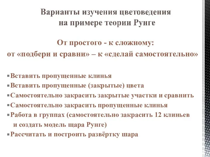 От простого - к сложному: от «подбери и сравни» – к