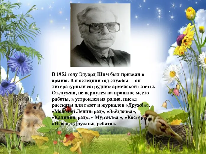 В 1952 году Эдуард Шим был призван в армию. В п