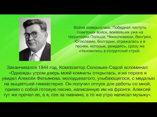 Война завершалась. Победная поступь советских войск, воевавших уже на территории Польши,