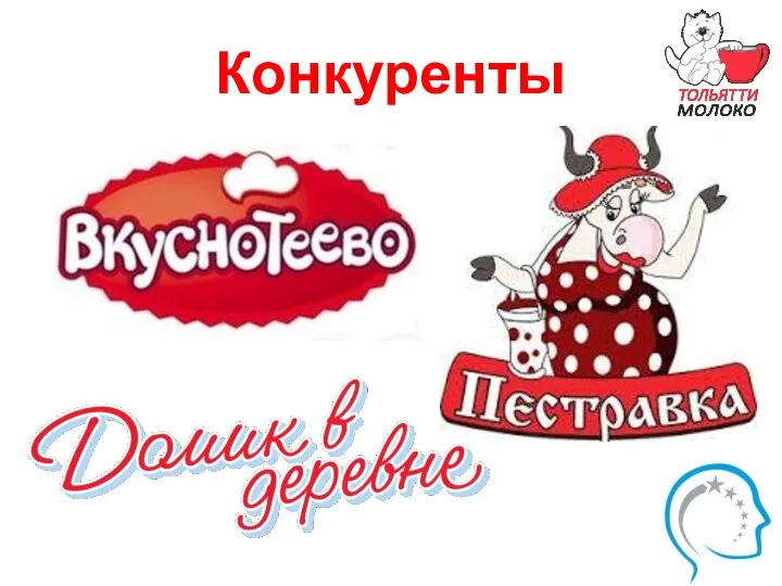 Конкуренты