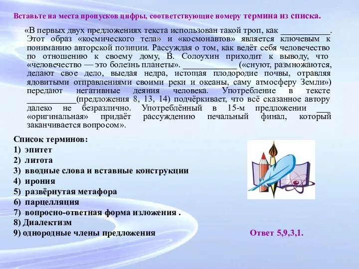 Вставьте на места пропусков цифры, соответствующие номеру термина из списка. «В