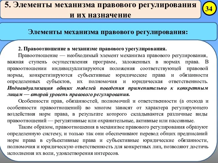 5. Элементы механизма правового регулирования и их назначение Элементы механизма правового