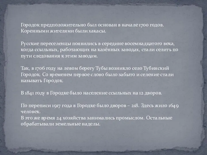 Городок предположительно был основан в начале 1700 годов. Коренными жителями были