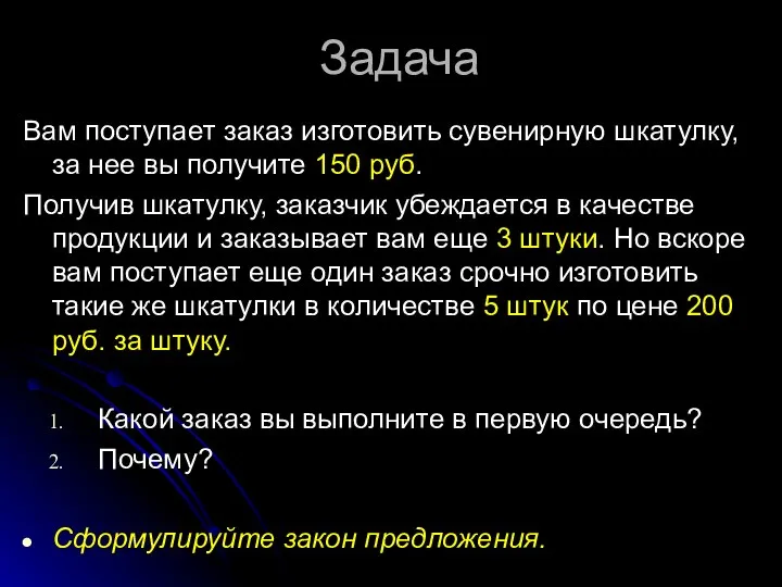 Задача Вам поступает заказ изготовить сувенирную шкатулку, за нее вы получите