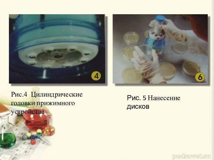 Рис.4 Цилиндрические головки прижимного устройства Рис. 5 Нанесение дисков