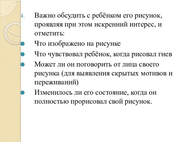 Важно обсудить с ребёнком его рисунок, проявляя при этом искренний интерес,