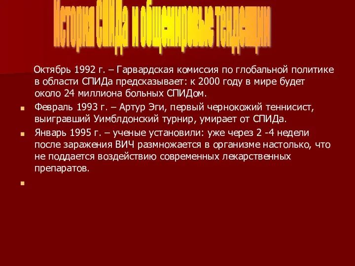 Октябрь 1992 г. – Гарвардская комиссия по глобальной политике в области