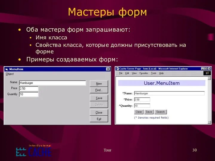 Tour Мастеры форм Оба мастера форм запрашивают: Имя класса Свойства класса,