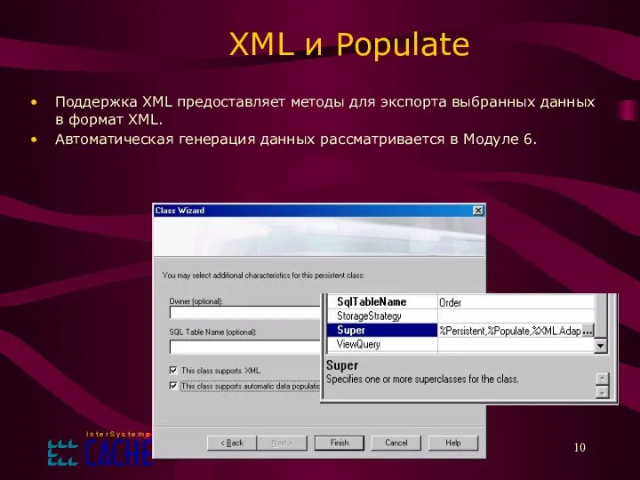 Tour XML и Populate Поддержка XML предоставляет методы для экспорта выбранных