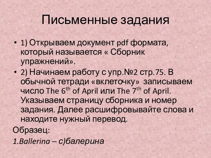 Письменные задания 1) Открываем документ pdf формата, который называется « Сборник