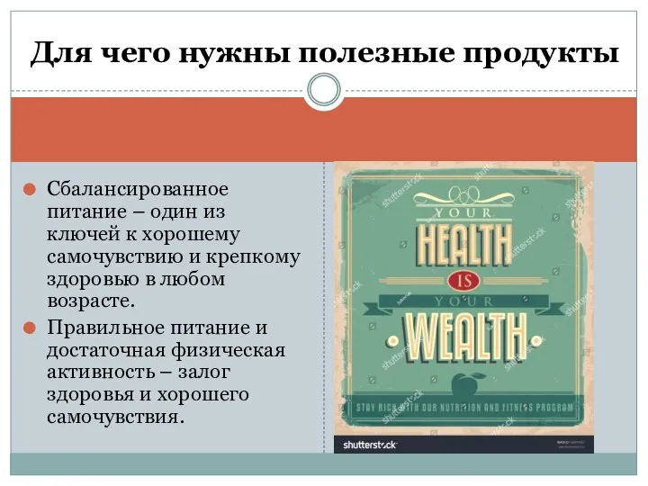 Сбалансированное питание – один из ключей к хорошему самочувствию и крепкому