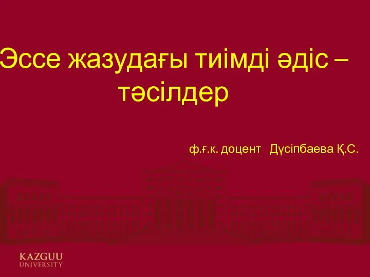 Әлеуметтік желілердің қазіргі жастардың дүниетанымына тигізетін әсері Орындаған: М101 (к) тобының