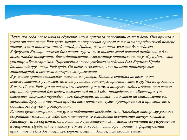 Через два года после начала обучения, мама приехала навестить сына и