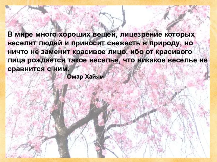 В мире много хороших вещей, лицезрение которых веселит людей и приносит