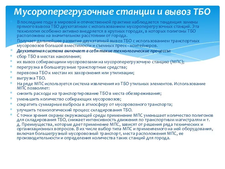 В последние годы в мировой и отечественной практике наблюдается тенденция замены