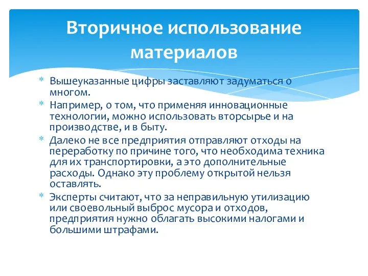 Вышеуказанные цифры заставляют задуматься о многом. Например, о том, что применяя