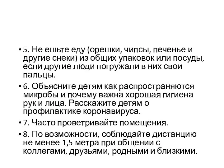 5. Не ешьте еду (орешки, чипсы, печенье и другие снеки) из