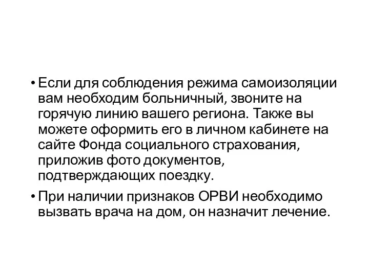 Если для соблюдения режима самоизоляции вам необходим больничный, звоните на горячую