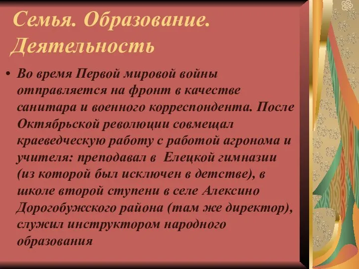 Семья. Образование. Деятельность Во время Первой мировой войны отправляется на фронт