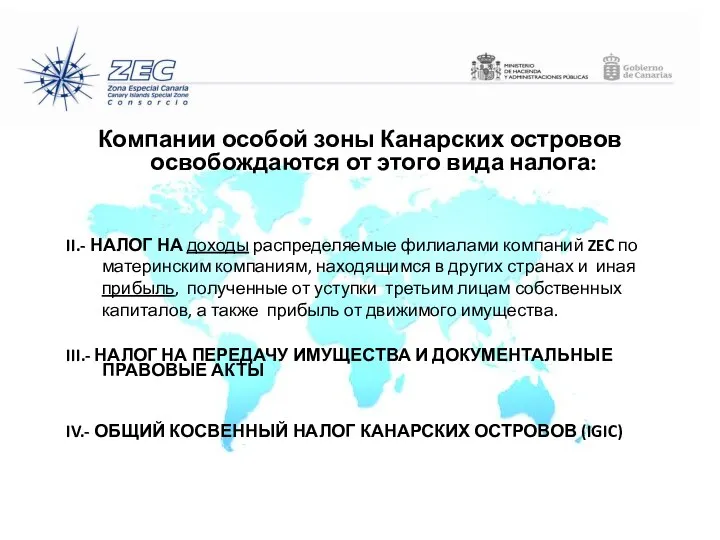 Компании особой зоны Канарских островов освобождаются от этого вида налога: II.-