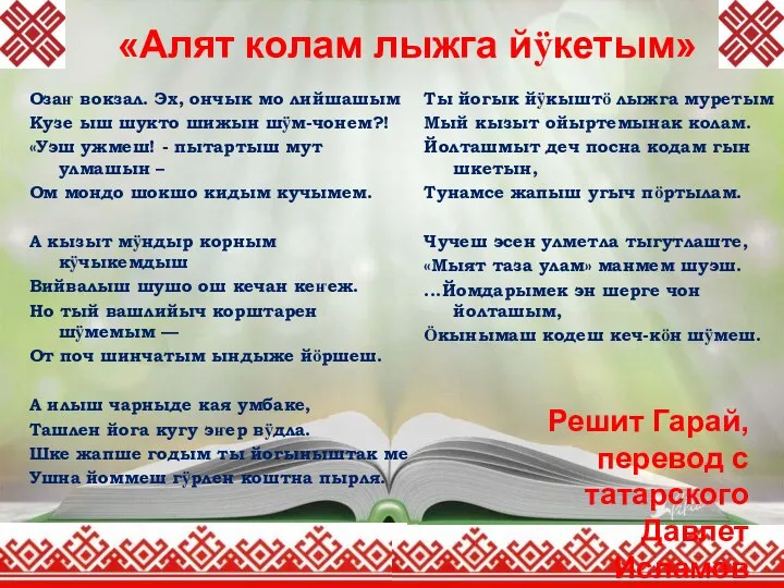 «Алят колам лыжга йӱкетым» Озаҥ вокзал. Эх, ончык мо лийшашым Кузе