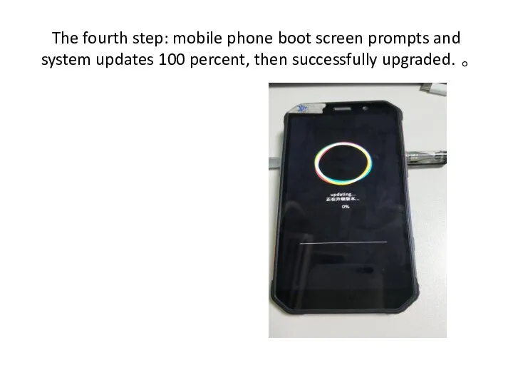 The fourth step: mobile phone boot screen prompts and system updates