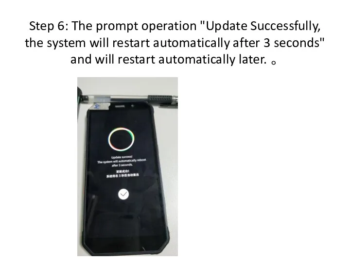 Step 6: The prompt operation "Update Successfully, the system will restart