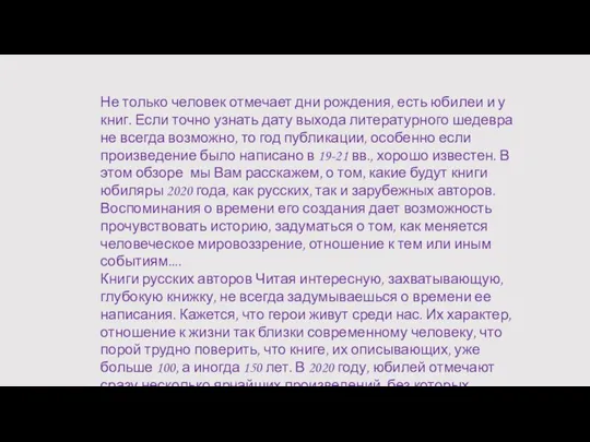 Не только человек отмечает дни рождения, есть юбилеи и у книг.