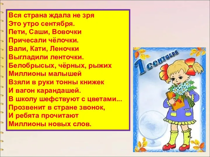 Вся страна ждала не зря Это утро сентября. Пети, Саши, Вовочки