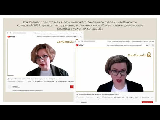 Как бизнес представлен в сети интернет: Онлайн-конференция «Финансы компаний-2022: тренды, инструменты,