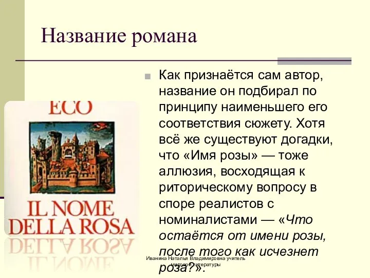 Как признаётся сам автор, название он подбирал по принципу наименьшего его