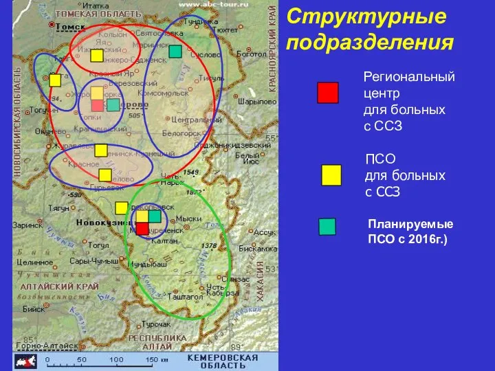 Региональный центр для больных с ССЗ ПСО для больных с ССЗ