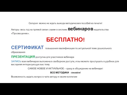 Сегодня можно не ждать выхода методических пособий из печати! Авторы весь