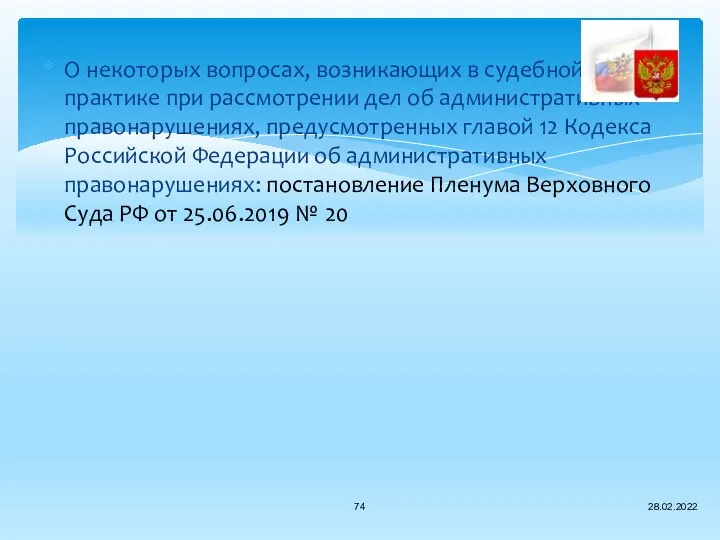 О некоторых вопросах, возникающих в судебной практике при рассмотрении дел об