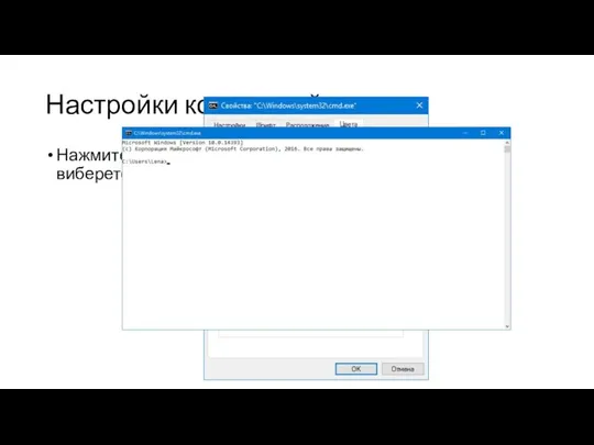 Настройки командной строки Нажмите левой кнопкой миши по шапке окна консоли, и виберете свойства