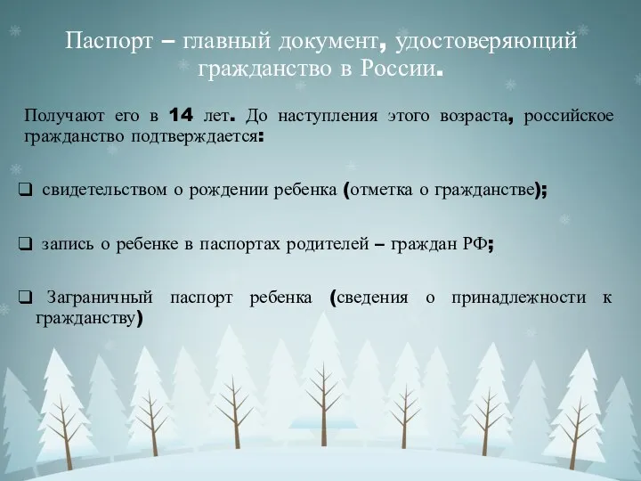 Паспорт – главный документ, удостоверяющий гражданство в России. Получают его в