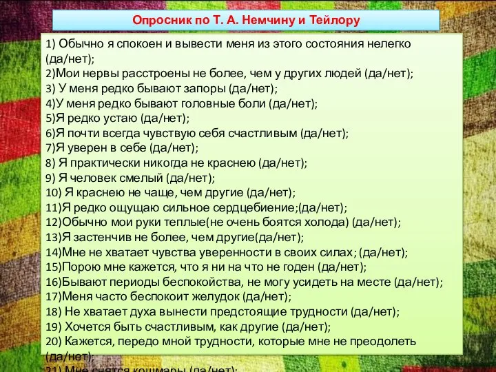 1) Обычно я спокоен и вывести меня из этого состояния нелегко