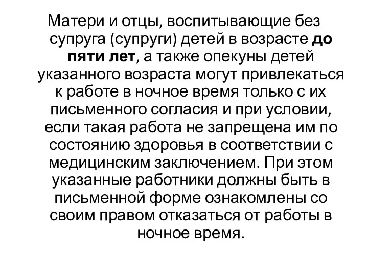 Матери и отцы, воспитывающие без супруга (супруги) детей в возрасте до